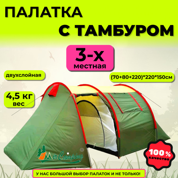 Палатка 3-местная MirCamping ART 1908-3 - купить по выгодной цене в ...
