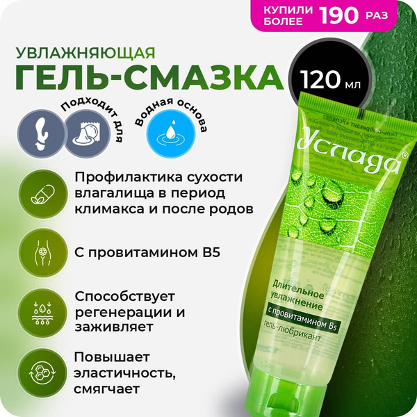Увлажняющая интимная гель-смазка с провитамином В5 Биоритм В5 "Услада ...