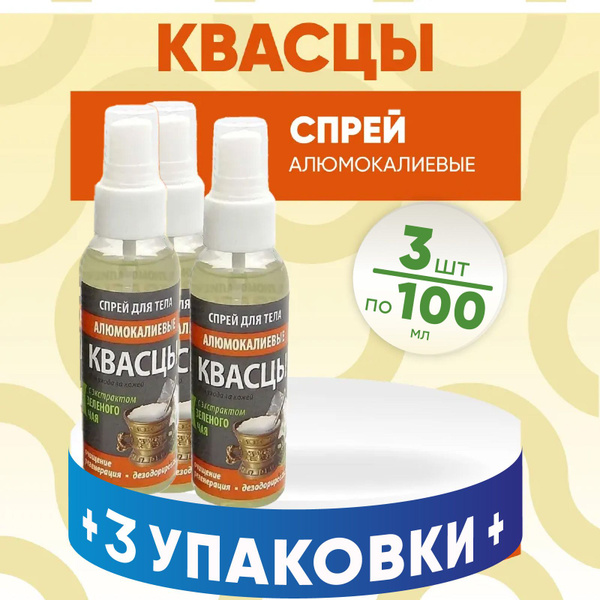 Медикомед Спрей для тела КВАСЦЫ, 3 упаковки по 100 гр, КОМПЛЕКТ ИЗ 3х ...