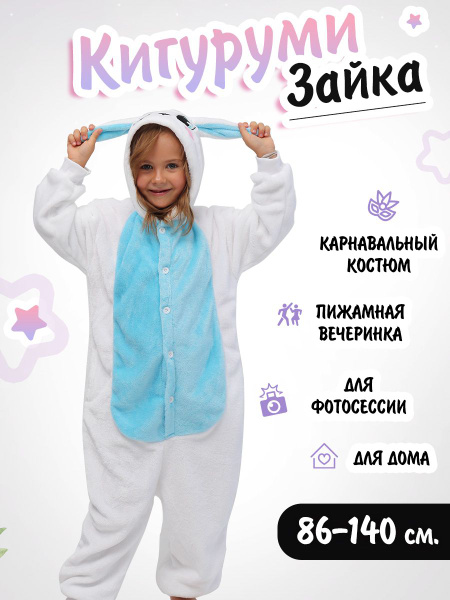Характеристики Кигуруми Одежда для сна и отдыха подробное описание ...