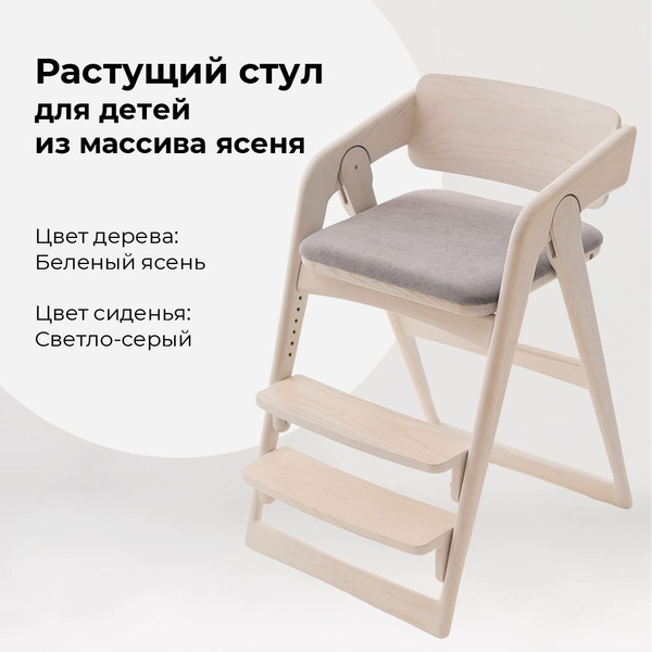 Растущий стул для детей, для школьника, детский для кормления с ...