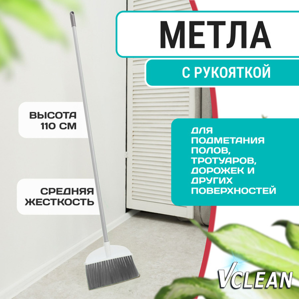 Характеристики Веник, пластиковая метла для уборки улицы и дома Vclean ...