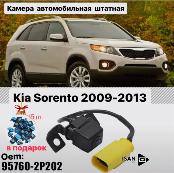 Камера заднего вида Kia Sorento/Kиa Соренто 95760-2P202 (2009,2010,2011 ...