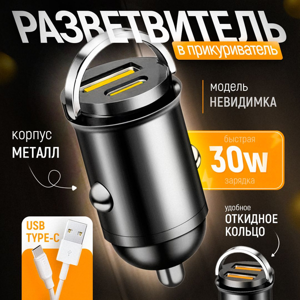 Разветвитель в прикуриватель для автомобиля быстрая зарядка для ...