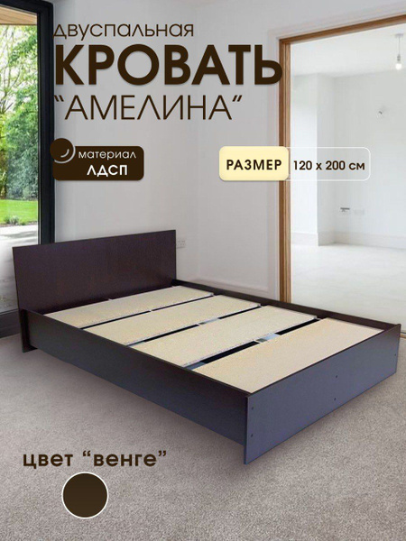 Односпальная кровать Амелина 120х200 - купить по выгодной цене в ...