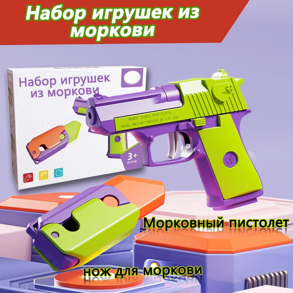 антистресс пистолет,2 шт. - купить с доставкой по выгодным ценам в ...
