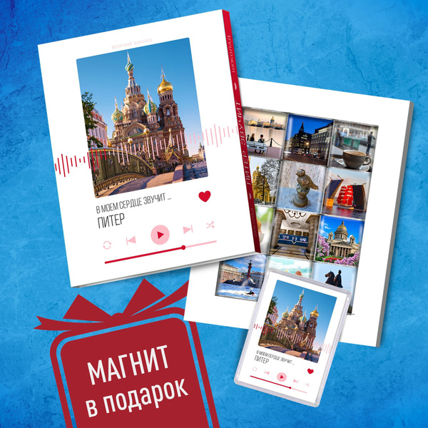 Шоколад Санкт-Петербург. Подарочный набор шоколада из Питера с любовью ...