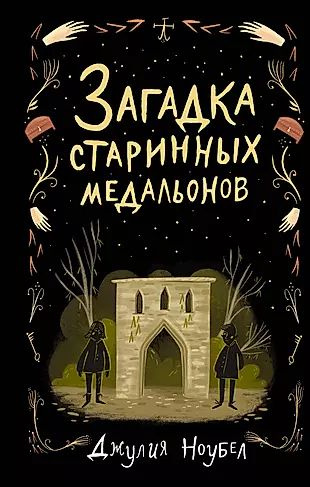 Загадки старого альбома. Загадки старого альбома. О чем книга загадка старого альбома. О чем книга загадка старого альбома. Загадки старых картин немилова.