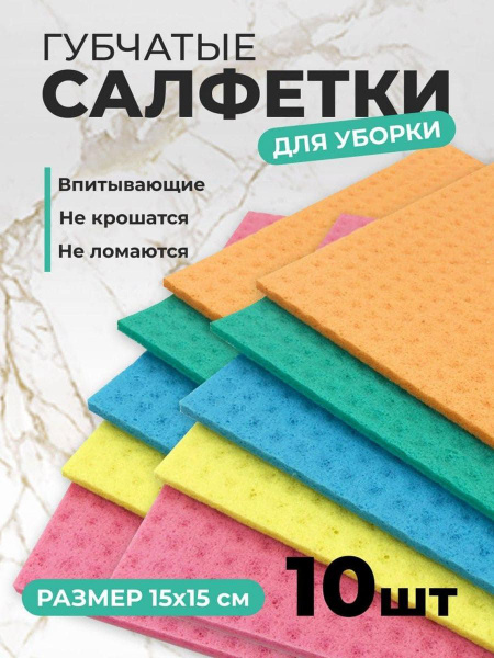 Тряпки для кухни, 15*15см, 10 шт, салфетки губчатые купить на OZON по ...