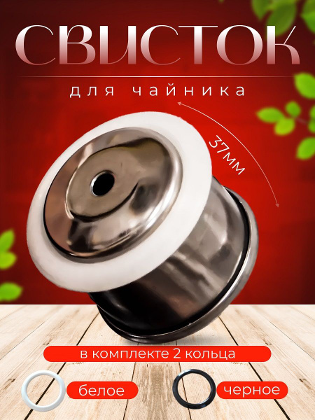 Свисток на чайник железный, насадка со свистком. - купить с доставкой ...