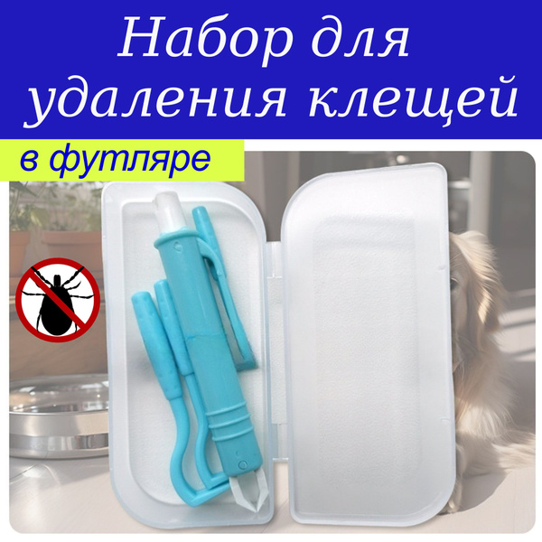 Выкручиватель для удаления клещей - купить с доставкой по выгодным ...