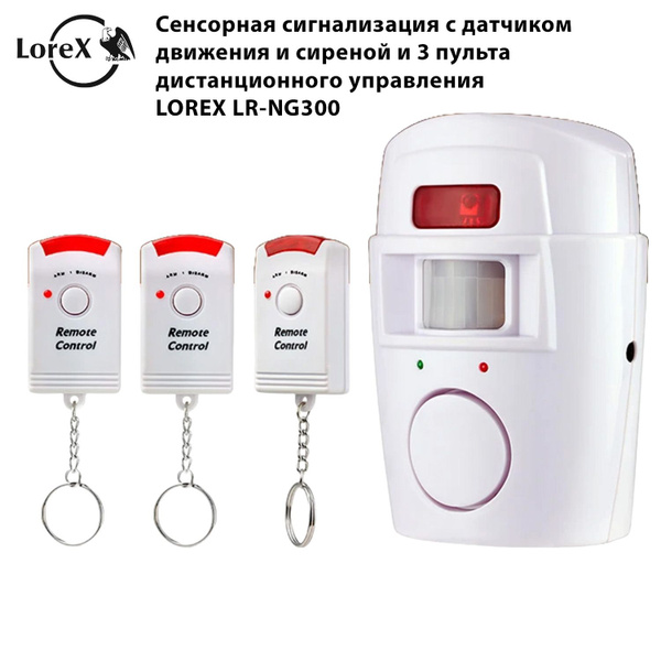 Сенсорная сигнализация с датчиком движения и сиреной и 3 пульта ...