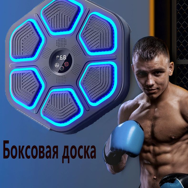Боксерский тренажер мишень с музыкой и подсветкой - купить по выгодной ...