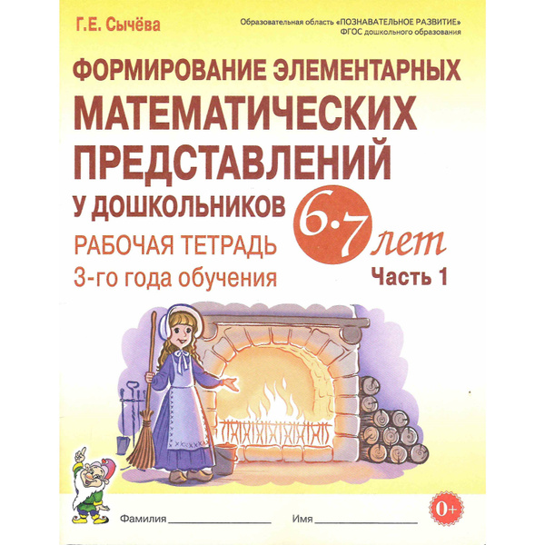 Математика. Формирование элементарных математических представлений у ...