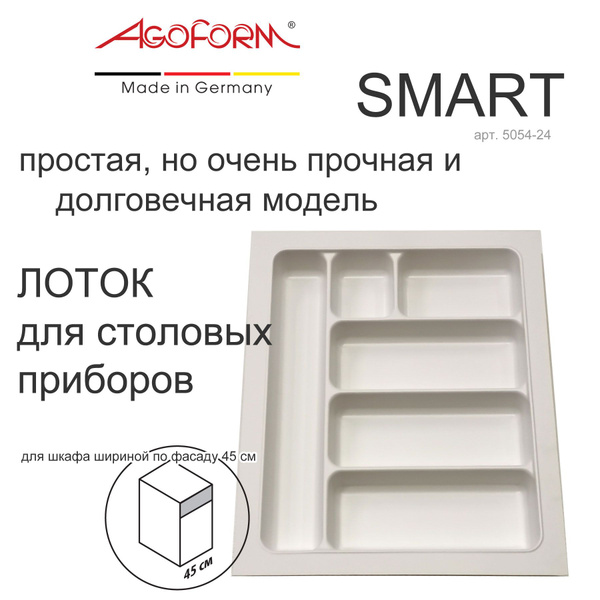 Лоток для столовых приборов Agoform х 45 см х 4.6 см, 1 шт - купить по ...