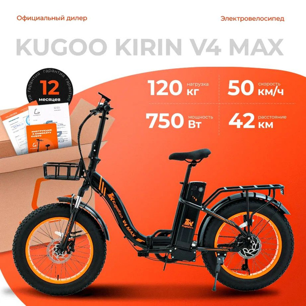 Электровелосипед Kugoo V4 Max (750w/48V/15.6Ah) взрослый/подростковый ...