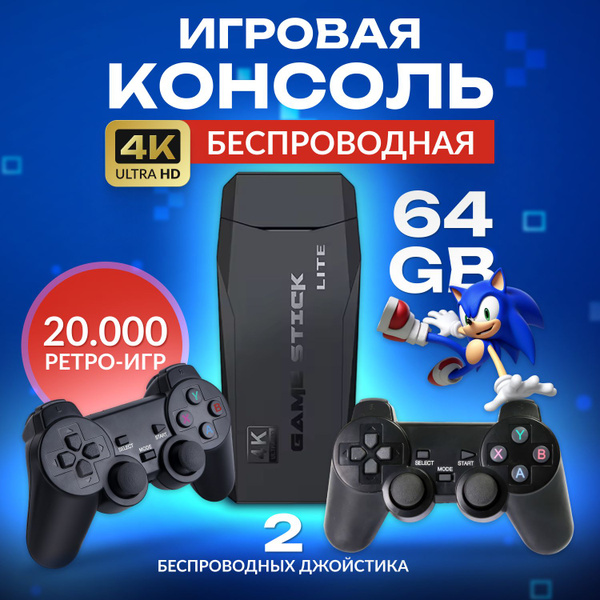 Игровая консоль приставка для телевизора , 20000 ретро игр, гейм стик ...
