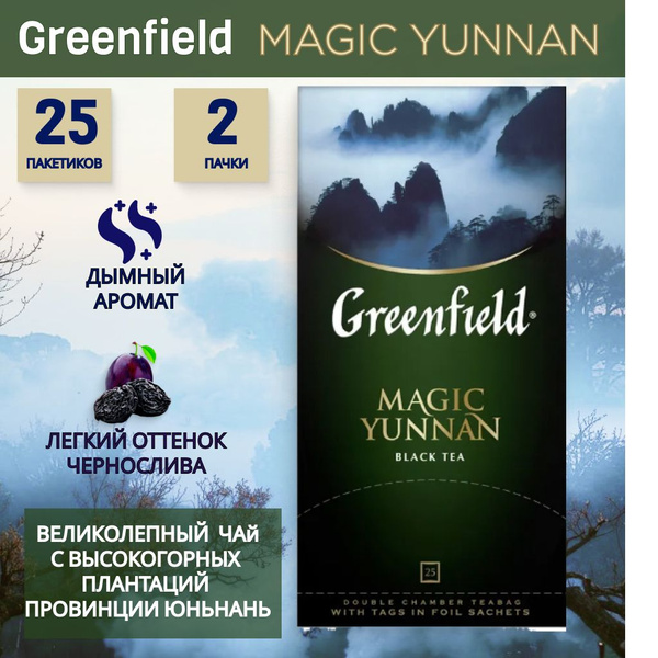 Чай в пакетиках черный Greenfield Magic Yunnan, 2 пачки по 25 шт ...