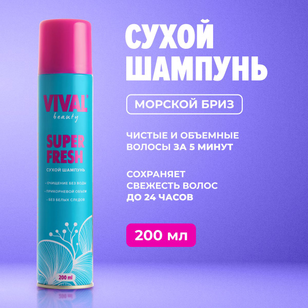 Сухой шампунь для волос для объема VIVAL Beauty 200 мл купить на OZON ...