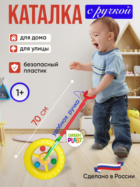 Каталка-игрушка Green Plast Колесо с ручкой для мальчиков и девочек от ...