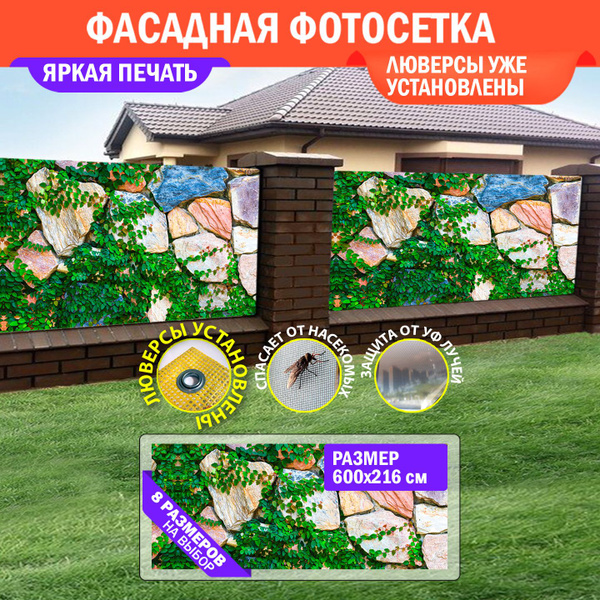 Комплектующие для забора и ворот Фотосетка, ПВХ (поливинилхлорид ...