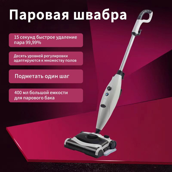 Паровая швабра Dynebear TM782764654107/02, белый, 1300 Вт, Вертикальное ...