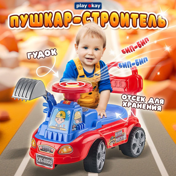 Машина каталка Play Okay детский экскаватор, 2 в 1, пушкар для мальчика ...