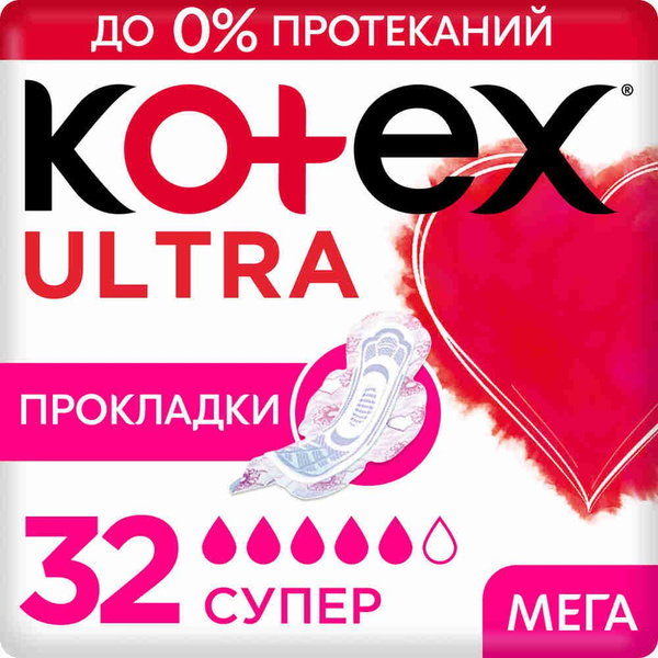 Прокладки женские Kotex Ultra Супер гигиенические, 32 шт - купить с ...