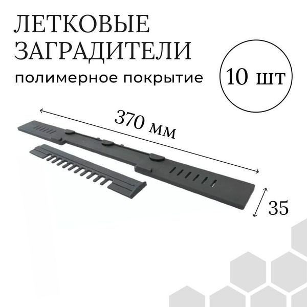 Летковый Заградитель Для Ульев Купить На Алиэкспресс