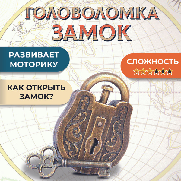 Металлическая головоломка "Замок Константинополя" купить на OZON по ...
