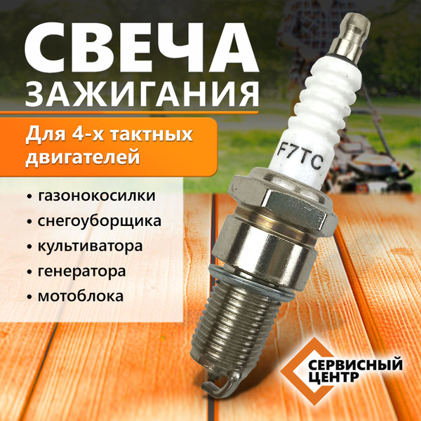 Свеча зажигания для мотоблока, культиватора, четырехтактного двигателя ...