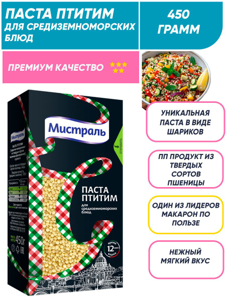 Макароны из твердых сортов пшеницы Птитим Паста Мистраль 450 гр ...