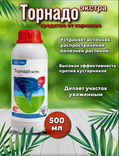 Торнадо Экстра средство от сорняков 500 мл - купить с доставкой по ...