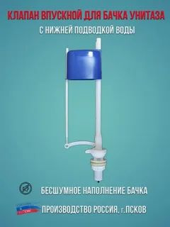 Клапан для бачка унитаза, нижняя подводка воды КН 57.00 Уклад купить по ...