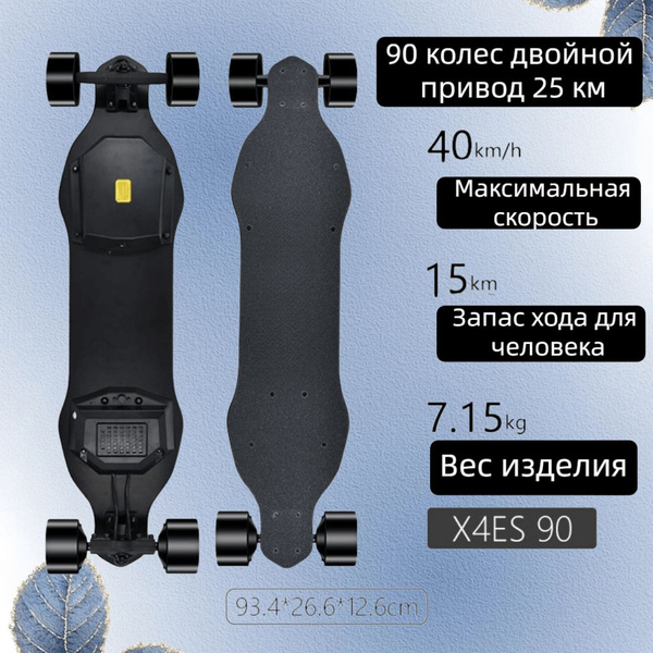 Электроскейт купить на OZON по низкой цене (1619157719)