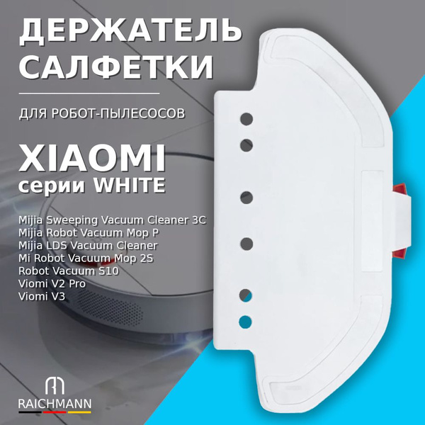Держатель салфетки, крепление сменной тряпки МОП для робота-пылесоса ...