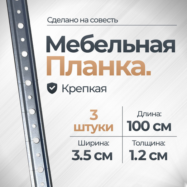 Мебельная шина 1,2мм 100см 3 шт купить на OZON по низкой цене (1619240641)