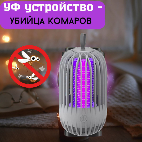 Лампа от мух и комаров,средство от насекомых - купить с доставкой по ...