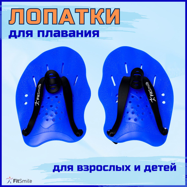 Лопатки для плавания / для бассейна, ласты для рук, синий цвет, 2 шт ...