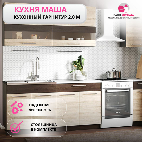 Кухня "Маша" 2,0м - венге / дуб сонома купить по выгодной цене в ...