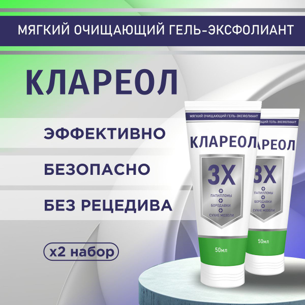 Гель-крем от бородавок мозолей Клареол ТМ Атриум - купить с доставкой ...