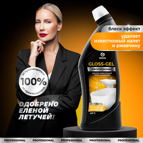 Чистящее средство для акриловых ванн Gloss-Gel Professional GRASS 750 ...