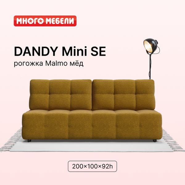 Диван dandy mini se