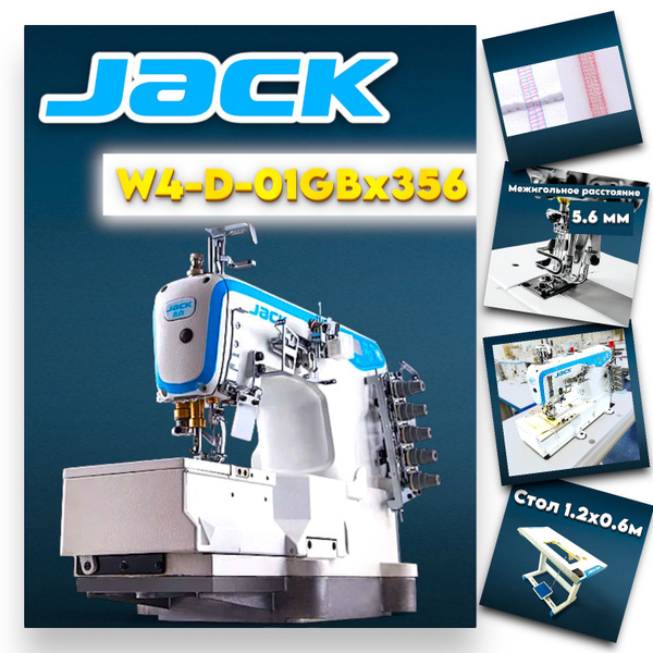 Распошивальная машина Jack W4-D-01GBx356 - купить по низким ценам с ...