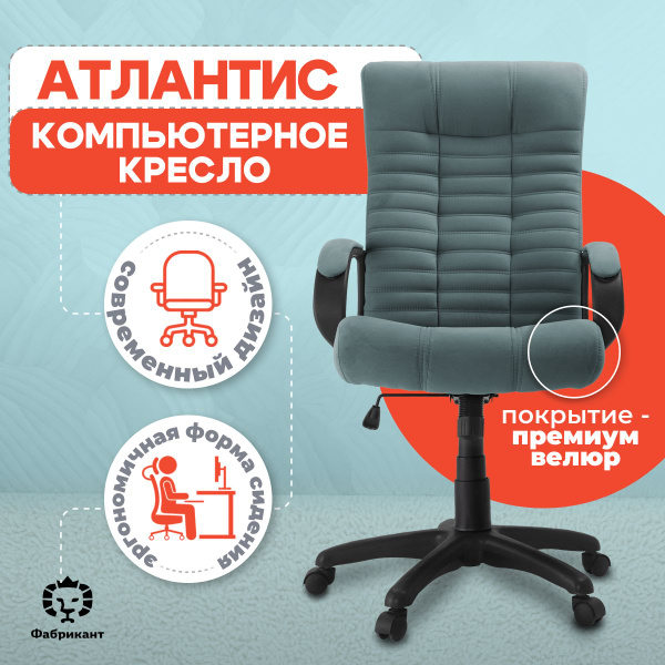 Офисное кресло Фабрикант Атлантис_велюр_Песочный - купить по выгодным ...