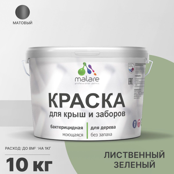 Краска Malare Краска_для_крыш_и_заборов_База_А_(серия_"пастель ...