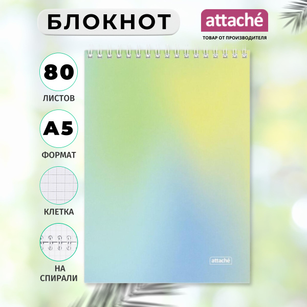 Блокнот Attache, А5, 80 листов, в клетку, на спирали - купить с ...