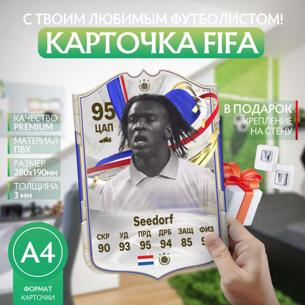 Карточка Фифа 24 футболиста Кларенс Зеедорф 95 A4 - купить по низкой ...