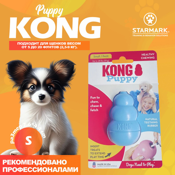 KONG Puppy Мягкая Игрушка для Щенков, Синяя S (до 9 кг) - купить с ...