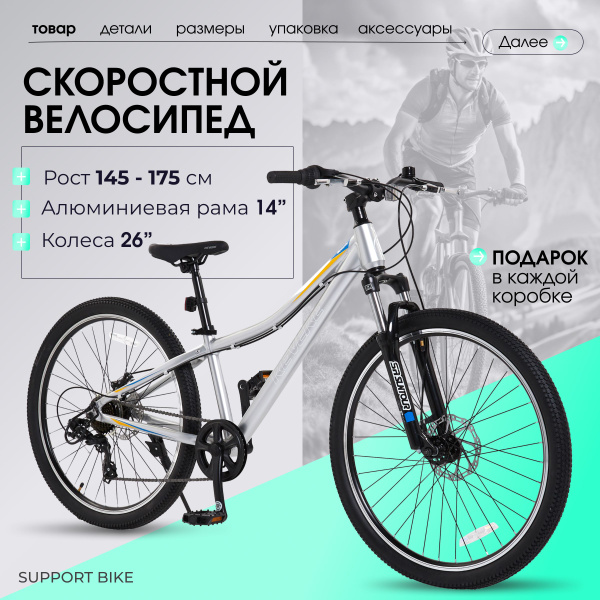 Велосипед скоростной рама 14 колеса 26 - купить по выгодной цене в ...